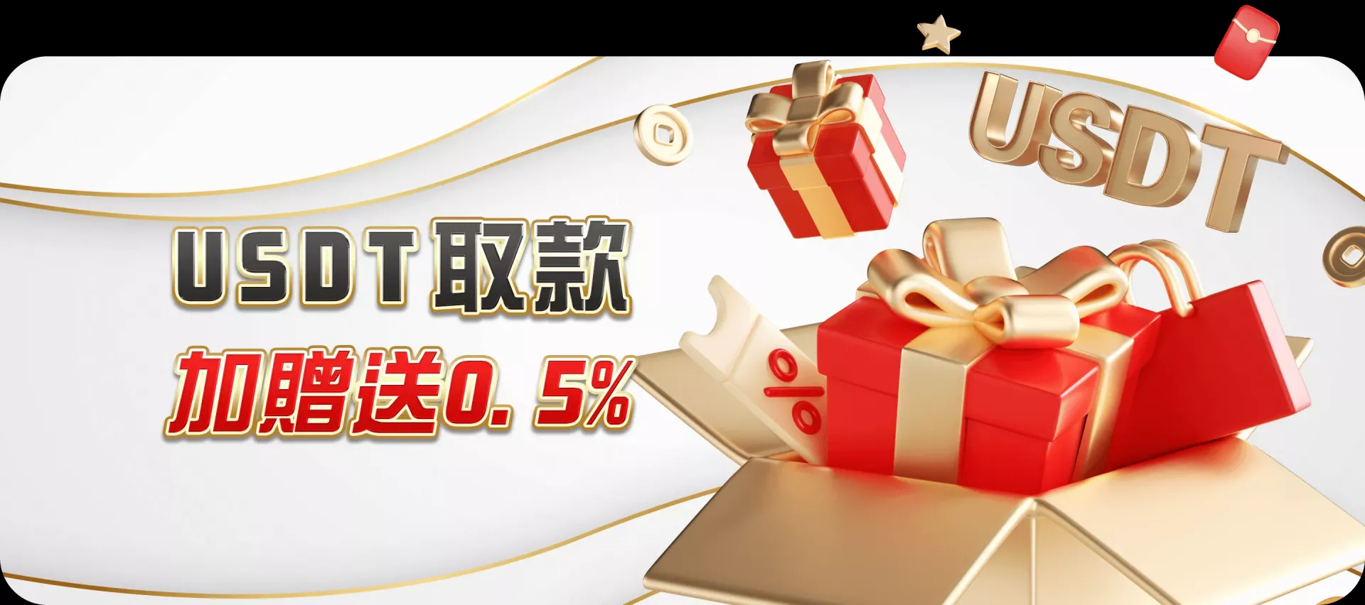 TU娛樂城｜USDT存取款 高額回饋