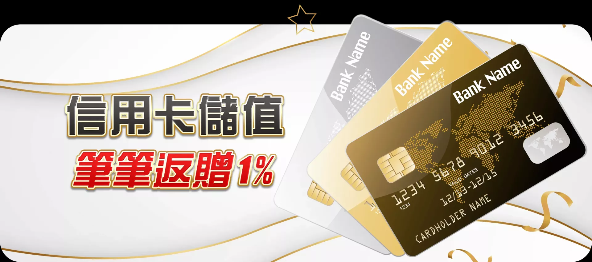 TU娛樂城｜信用卡儲值 反贈1%